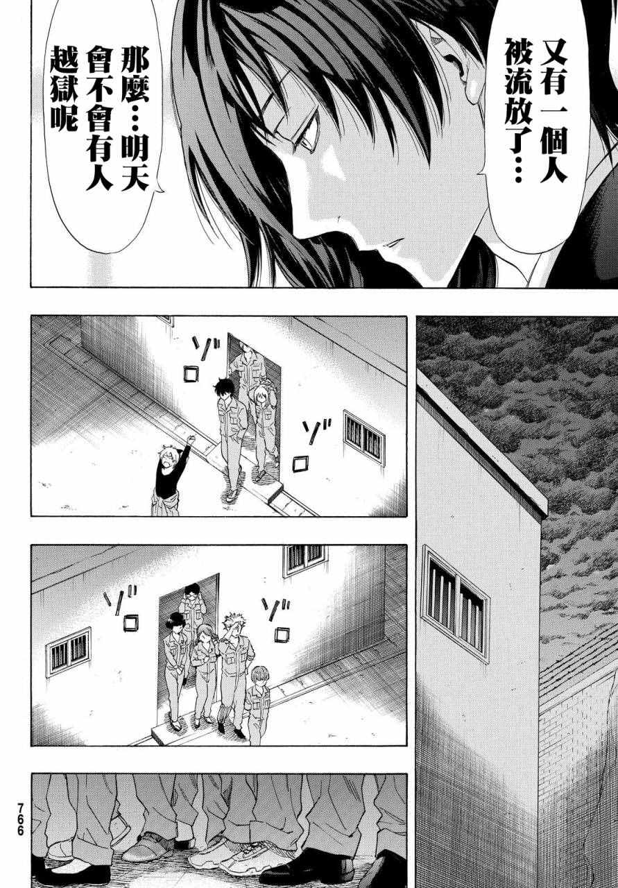 《朋友游戏》漫画最新章节第40话免费下拉式在线观看章节第【38】张图片