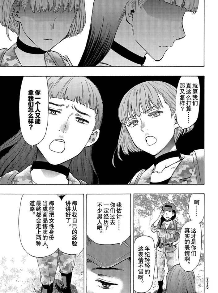 《朋友游戏》漫画最新章节第74话 试看版免费下拉式在线观看章节第【19】张图片