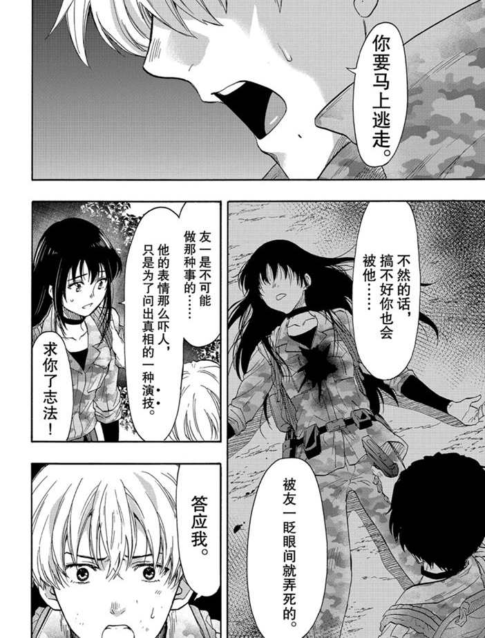 《朋友游戏》漫画最新章节第77话 试看版免费下拉式在线观看章节第【12】张图片