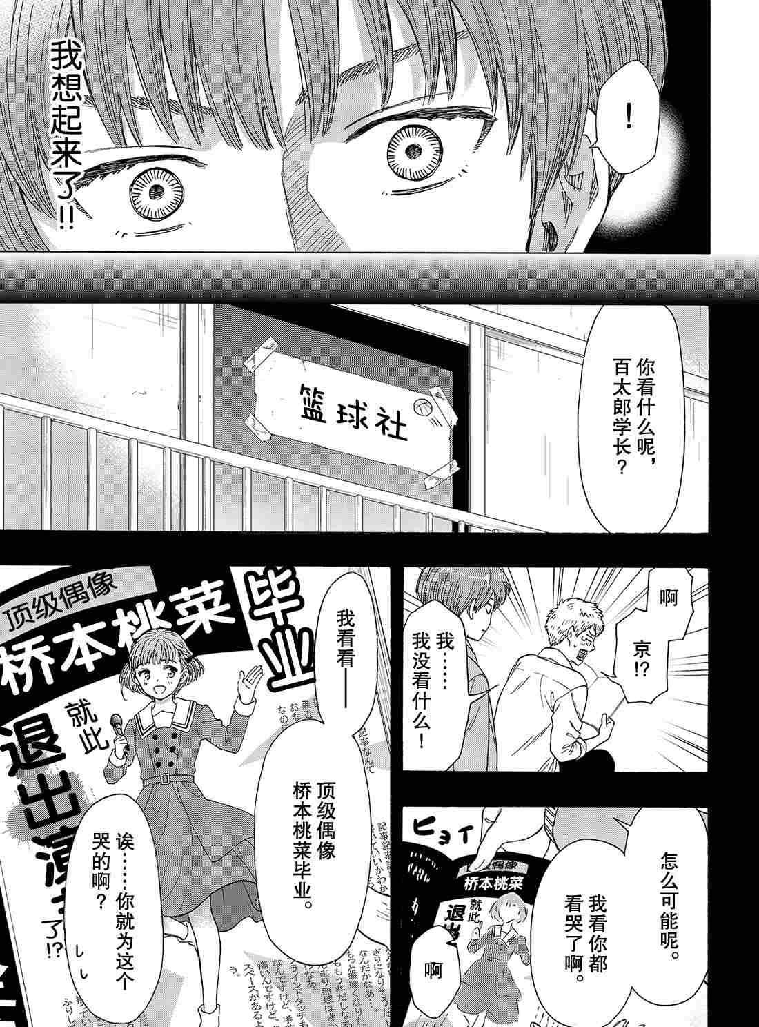 《朋友游戏》漫画最新章节第69话 试看版免费下拉式在线观看章节第【18】张图片