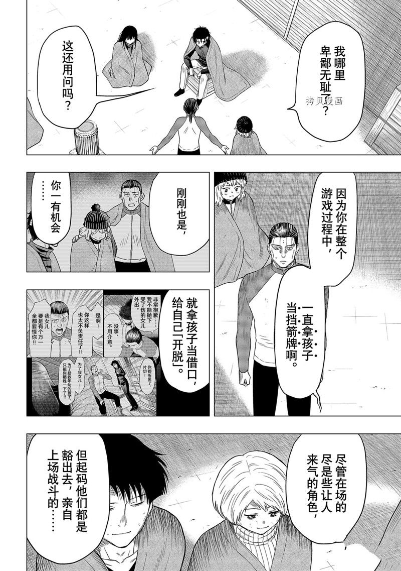 《朋友游戏》漫画最新章节第103话 试看版免费下拉式在线观看章节第【13】张图片