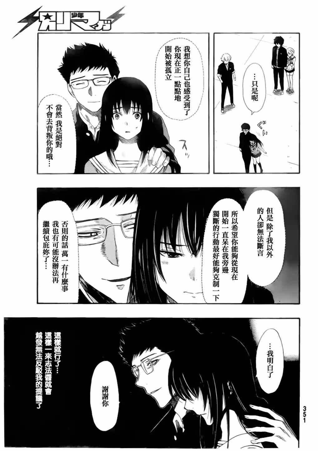 《朋友游戏》漫画最新章节第7话免费下拉式在线观看章节第【23】张图片