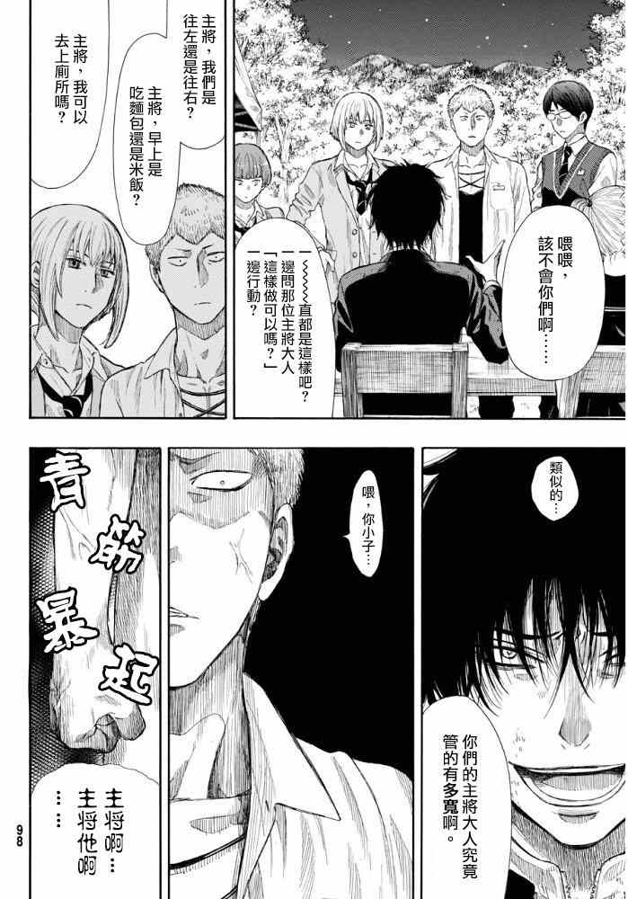 《朋友游戏》漫画最新章节第16话免费下拉式在线观看章节第【8】张图片