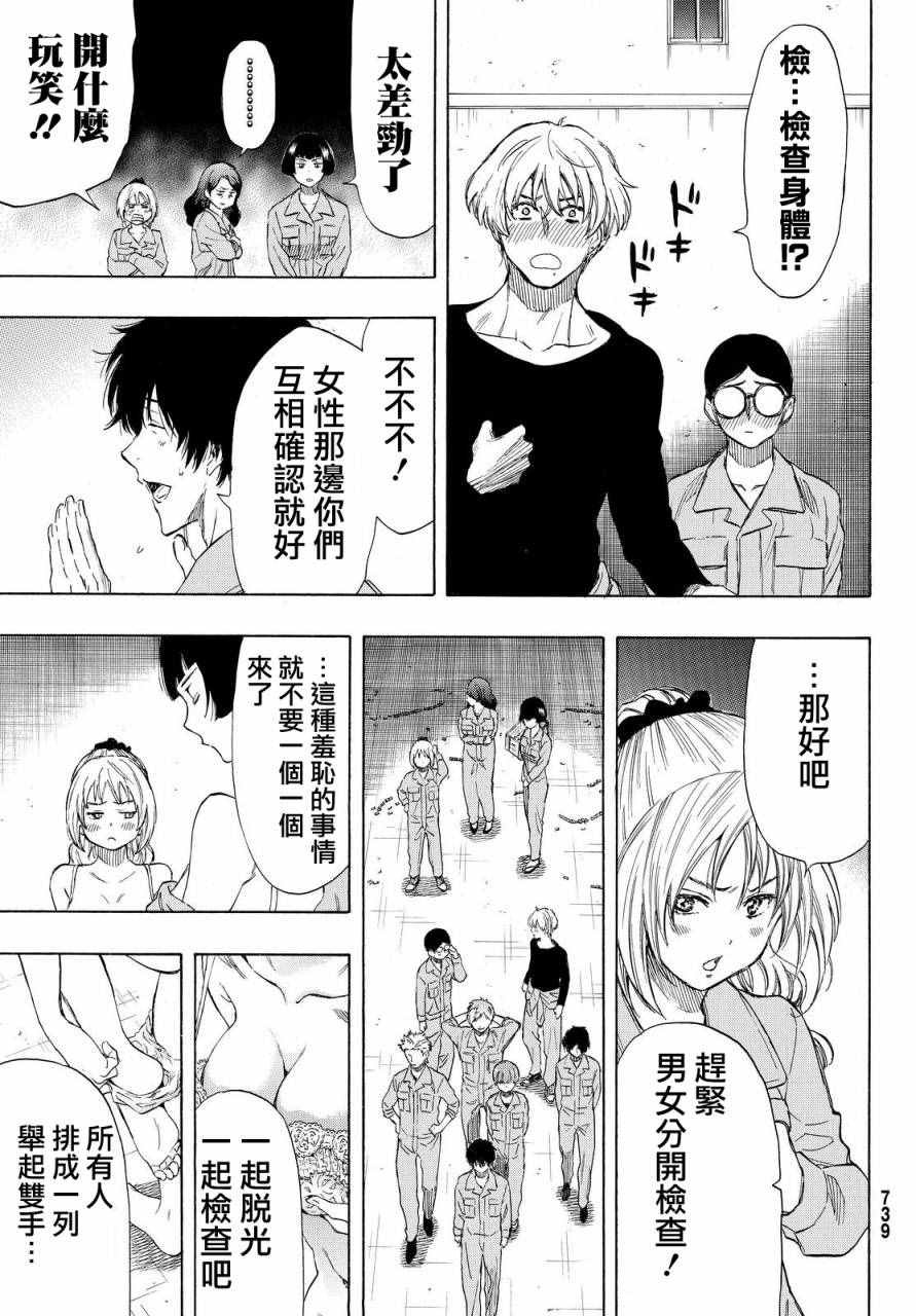 《朋友游戏》漫画最新章节第40话免费下拉式在线观看章节第【11】张图片