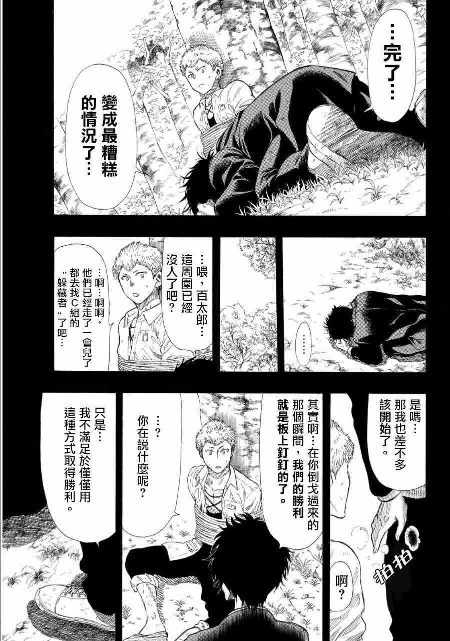 《朋友游戏》漫画最新章节第20话免费下拉式在线观看章节第【12】张图片