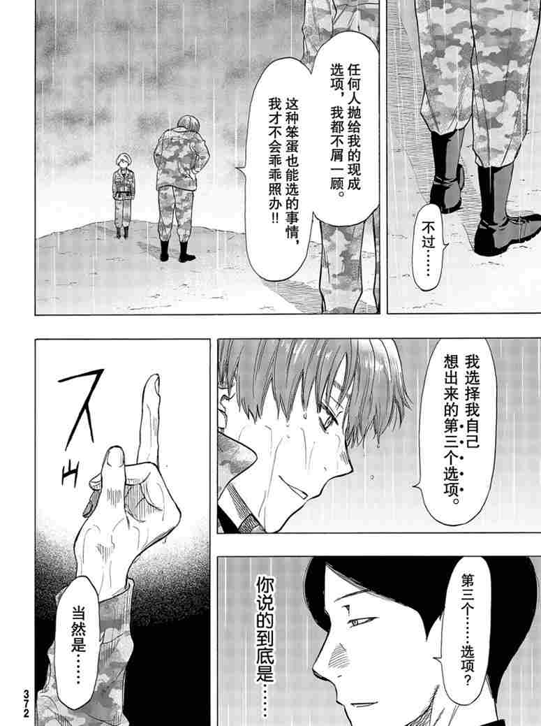 《朋友游戏》漫画最新章节第73话 试看版免费下拉式在线观看章节第【35】张图片