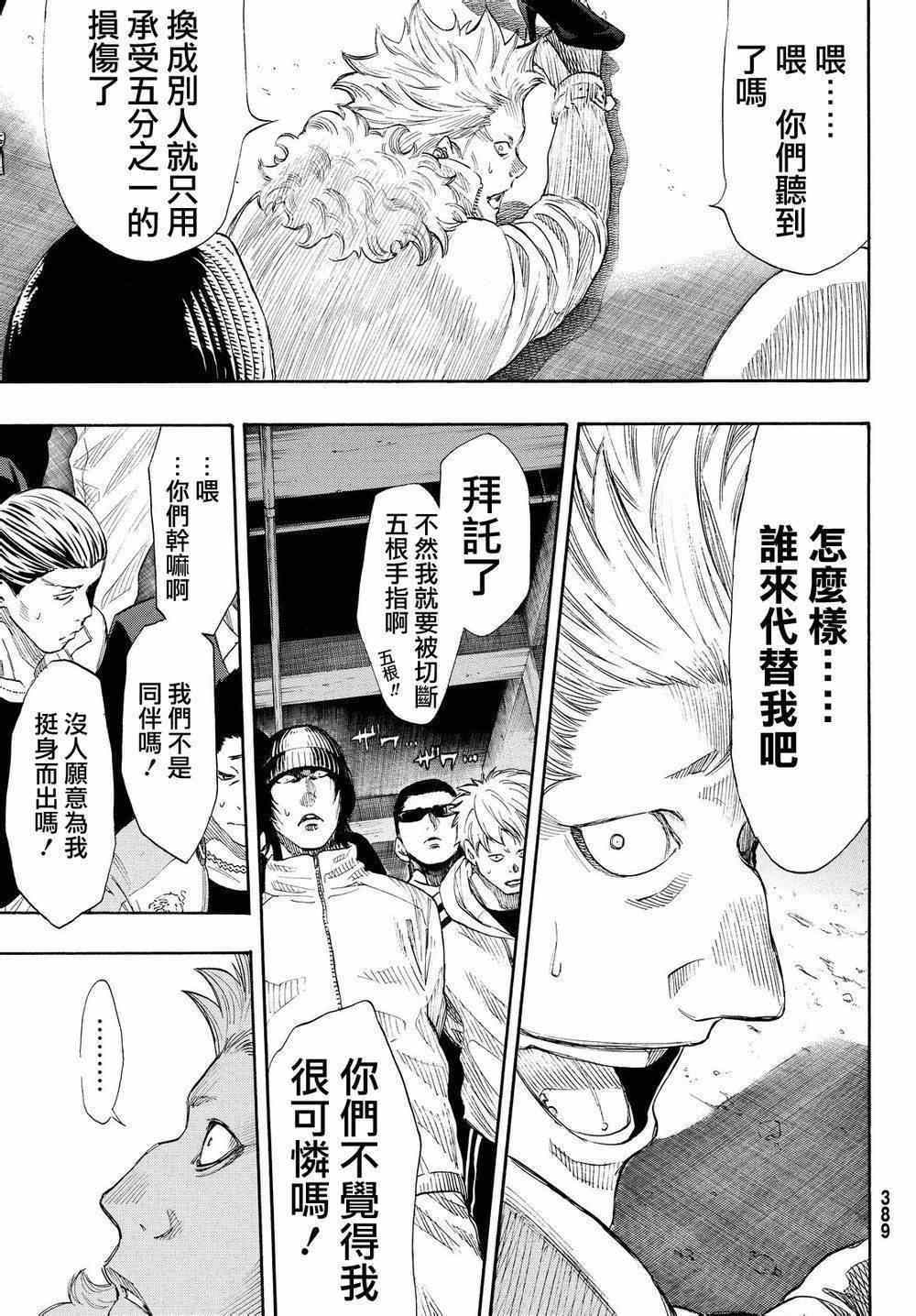 《朋友游戏》漫画最新章节第25话免费下拉式在线观看章节第【34】张图片