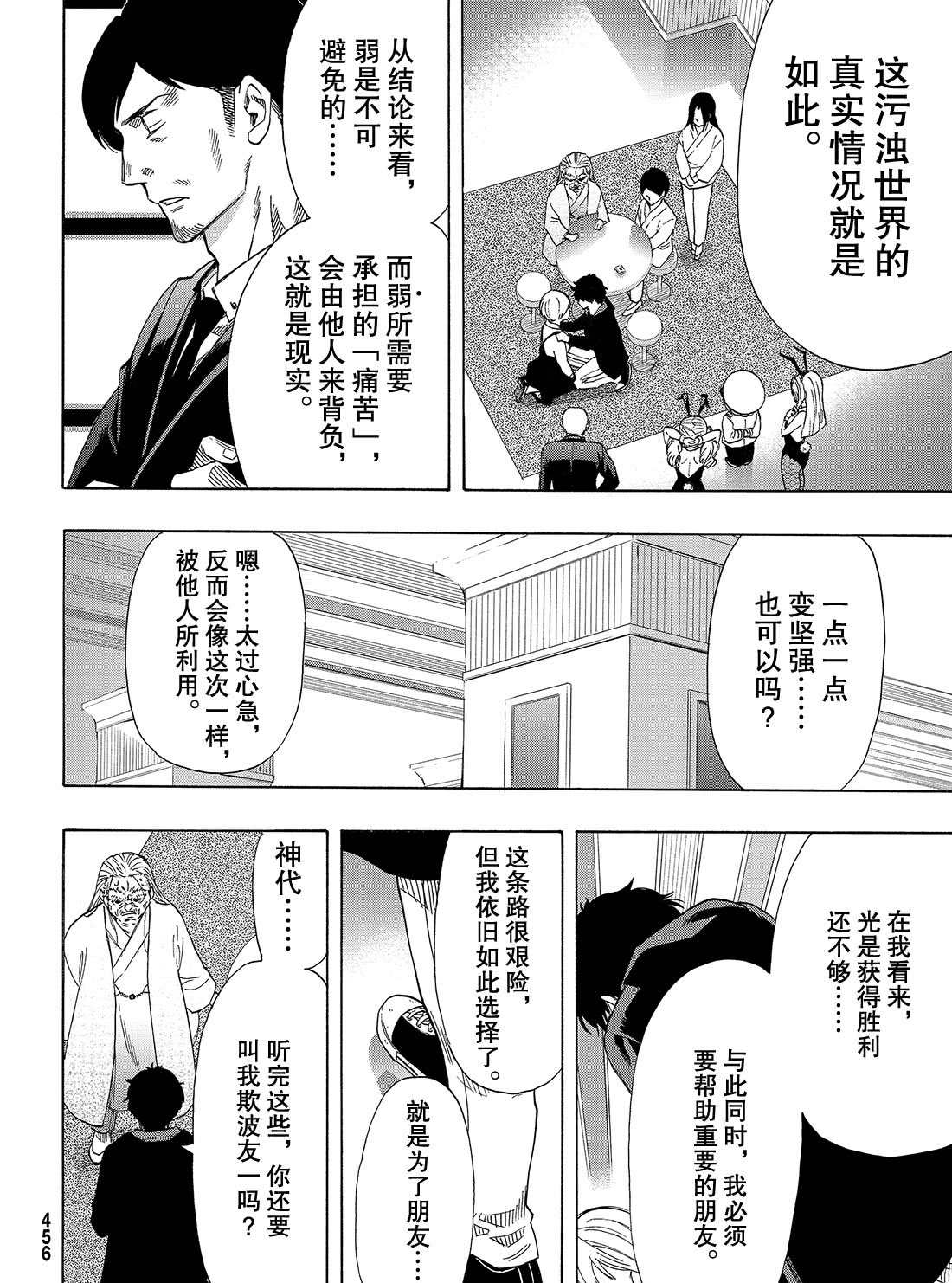 《朋友游戏》漫画最新章节第60话 试看版免费下拉式在线观看章节第【28】张图片