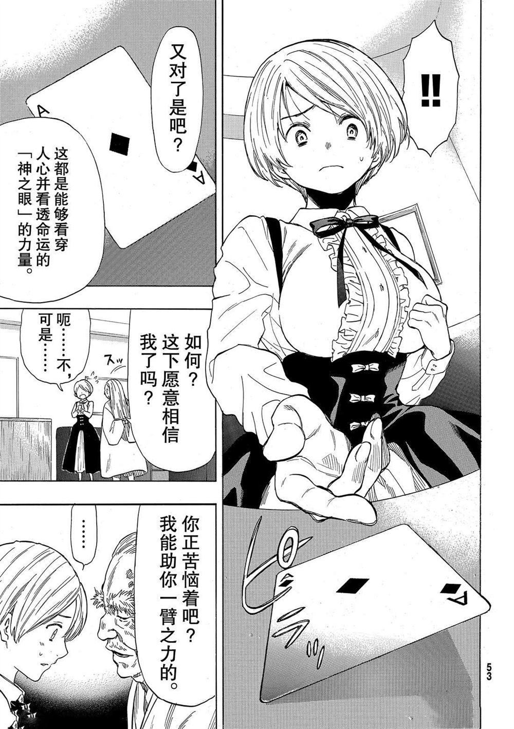 《朋友游戏》漫画最新章节第52话 试看版免费下拉式在线观看章节第【7】张图片