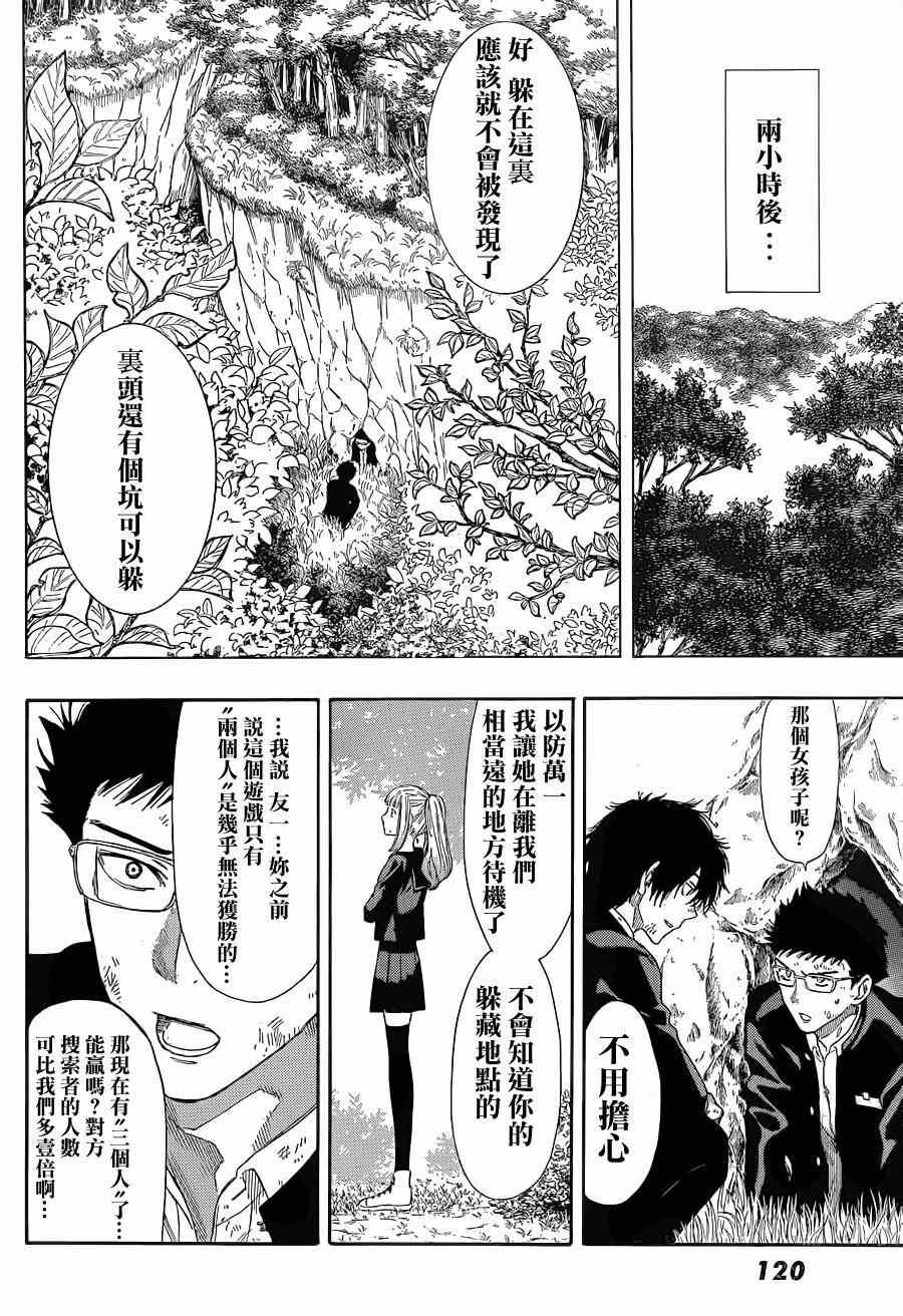 《朋友游戏》漫画最新章节第14话免费下拉式在线观看章节第【35】张图片