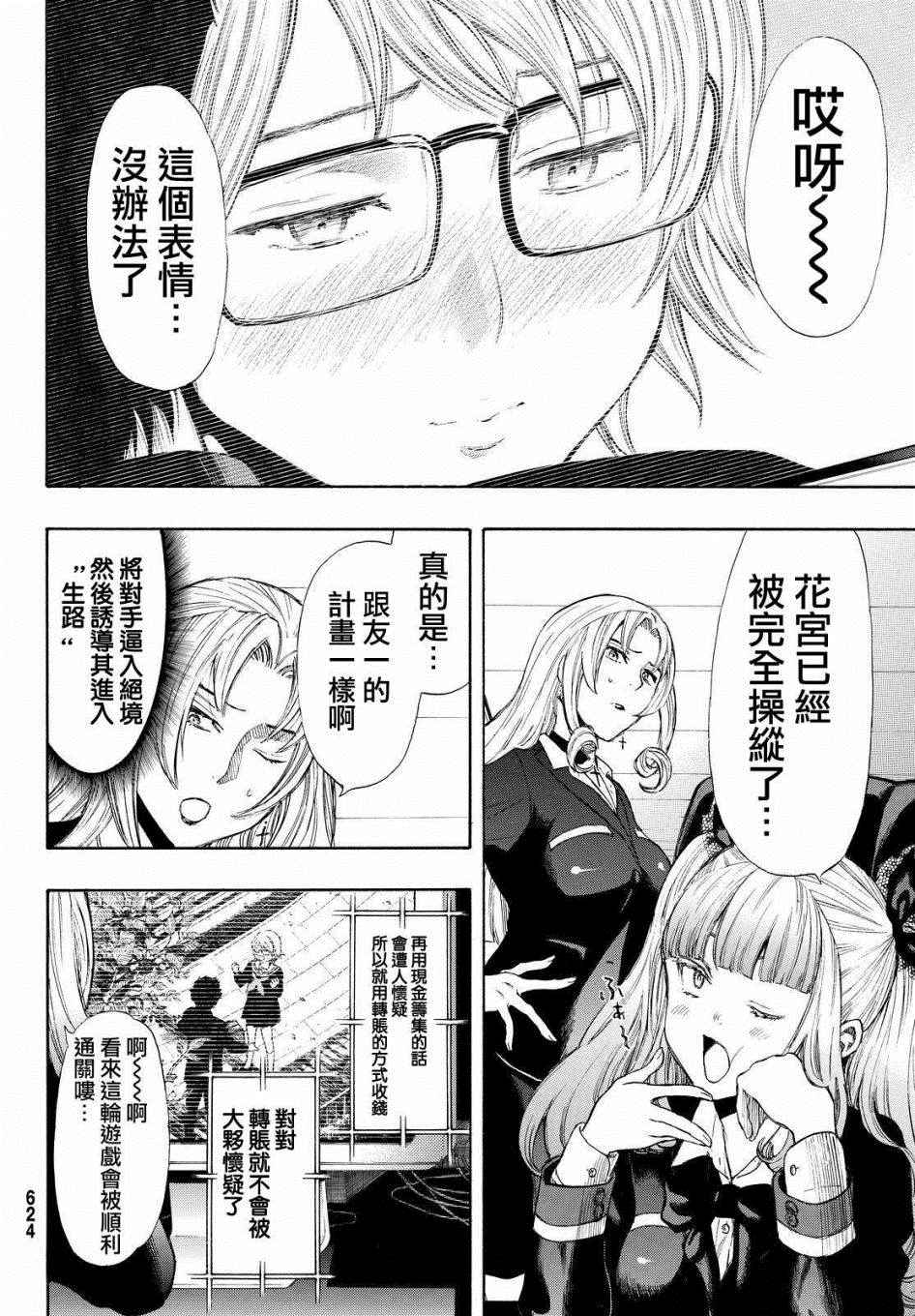 《朋友游戏》漫画最新章节第31话免费下拉式在线观看章节第【32】张图片