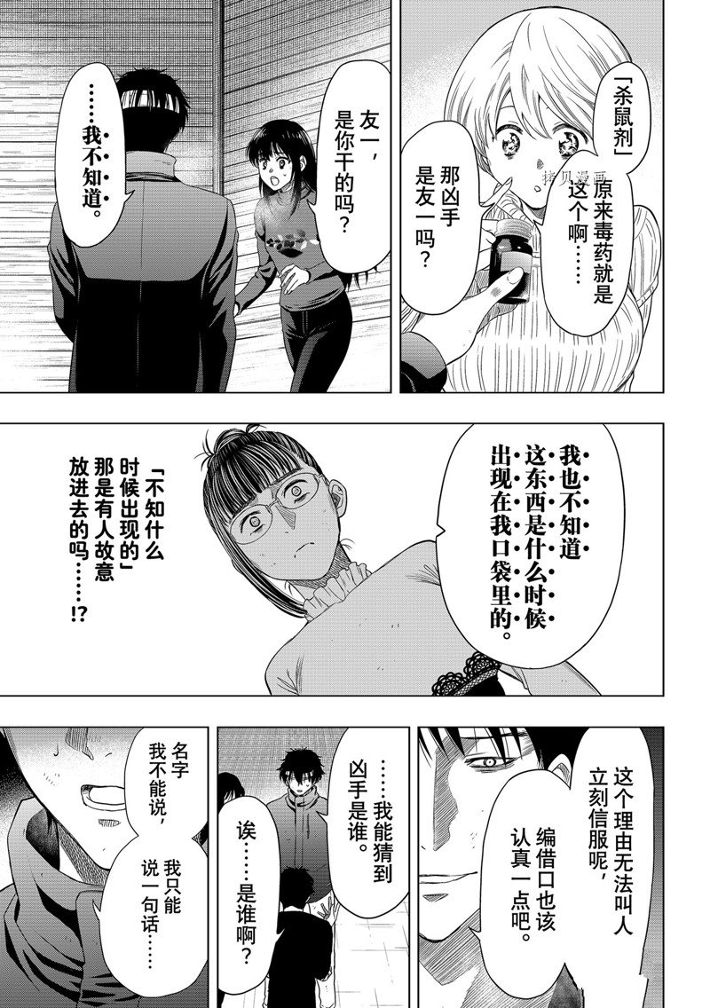 《朋友游戏》漫画最新章节第108话 试看版免费下拉式在线观看章节第【31】张图片