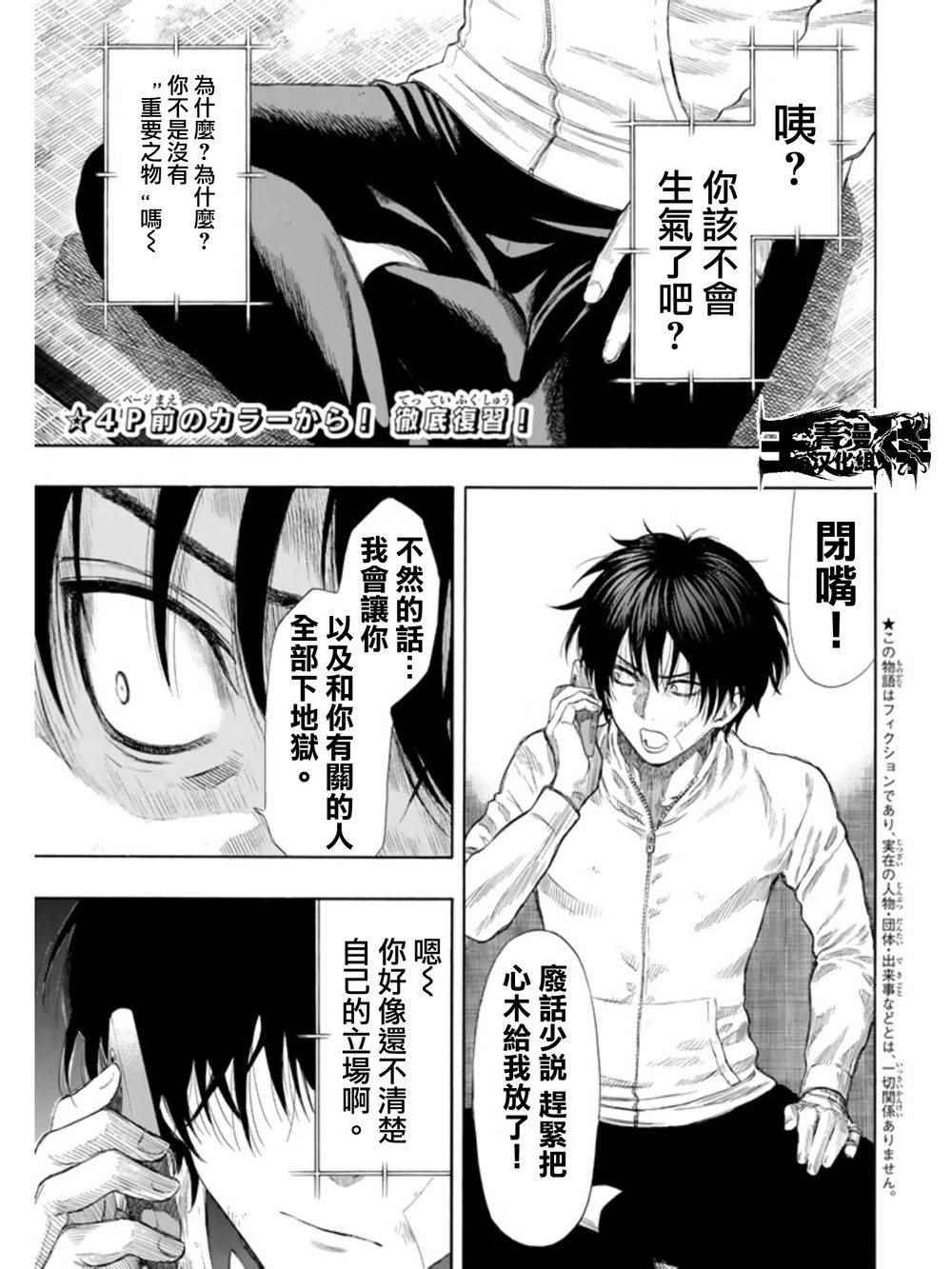 《朋友游戏》漫画最新章节第23话免费下拉式在线观看章节第【3】张图片