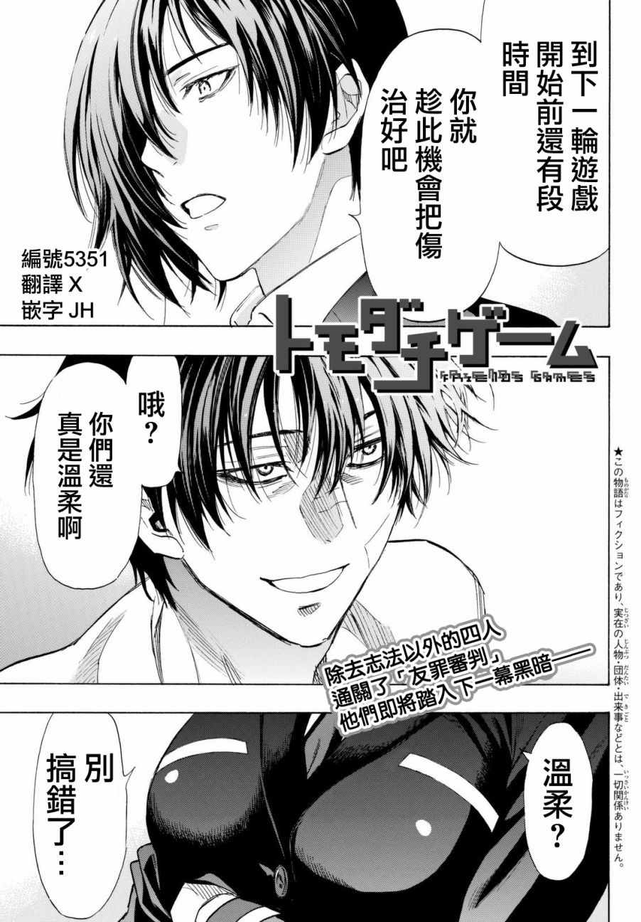 《朋友游戏》漫画最新章节第34话免费下拉式在线观看章节第【1】张图片