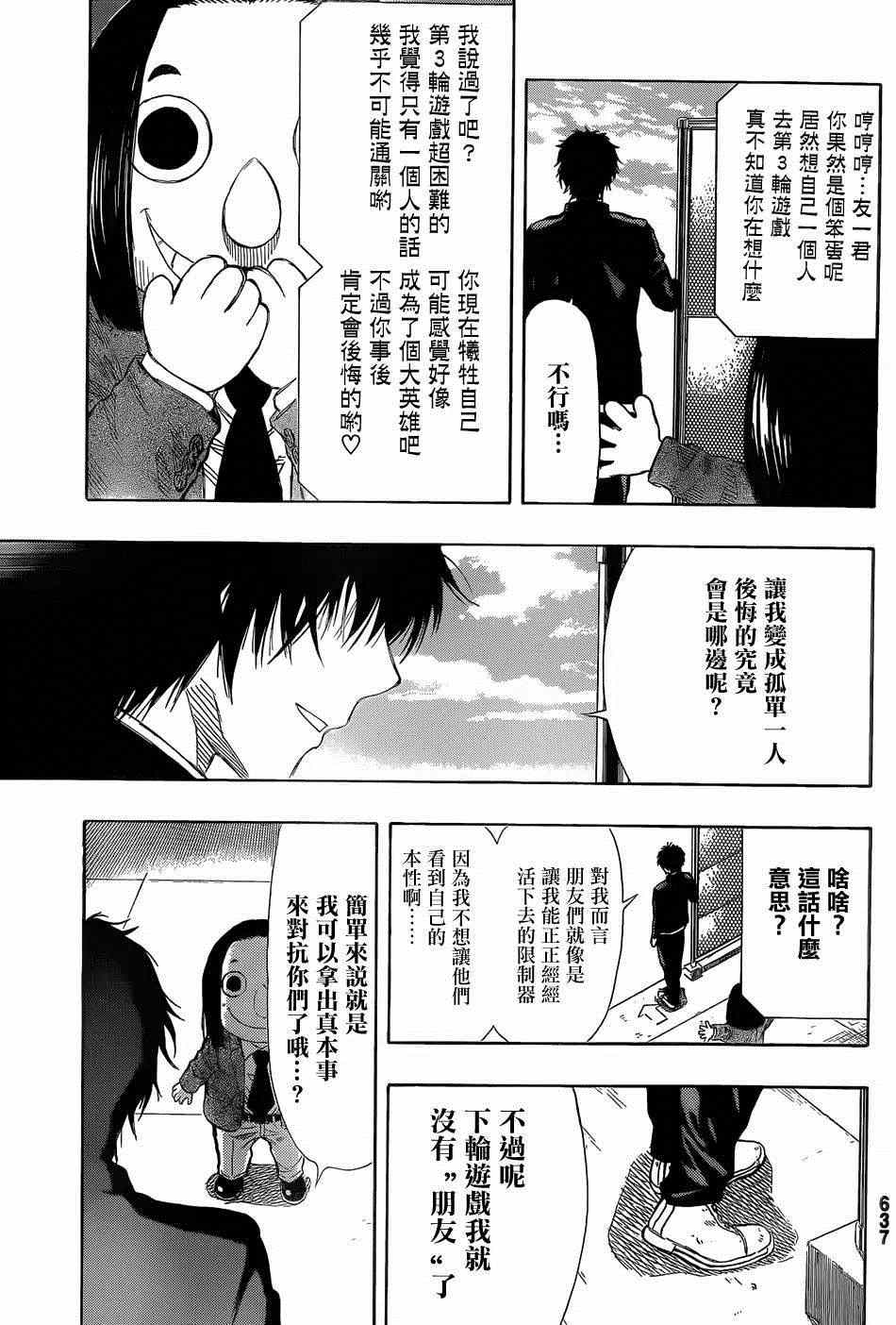 《朋友游戏》漫画最新章节第10话免费下拉式在线观看章节第【37】张图片