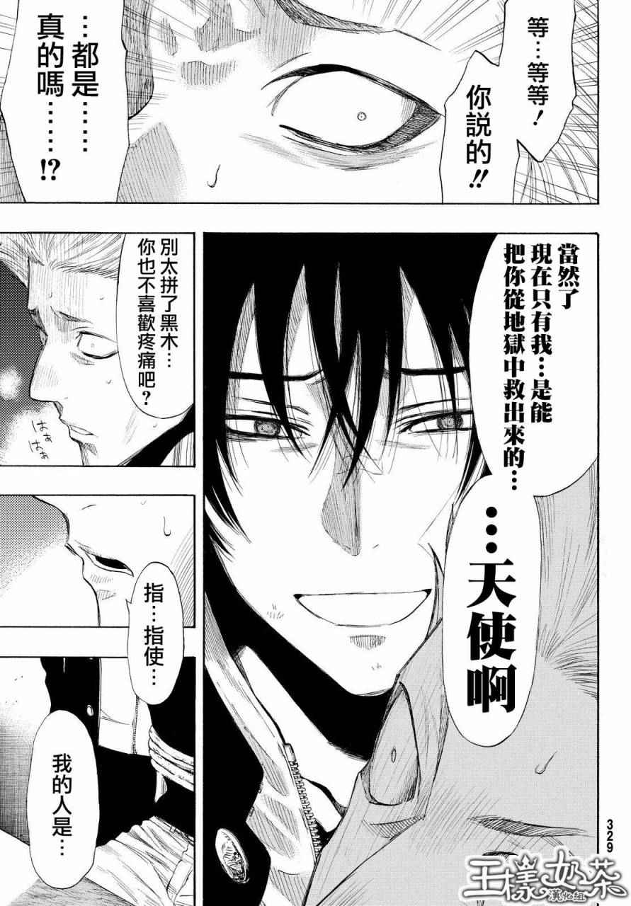 《朋友游戏》漫画最新章节第29话免费下拉式在线观看章节第【11】张图片