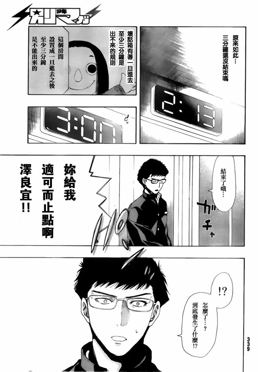 《朋友游戏》漫画最新章节第7话免费下拉式在线观看章节第【11】张图片