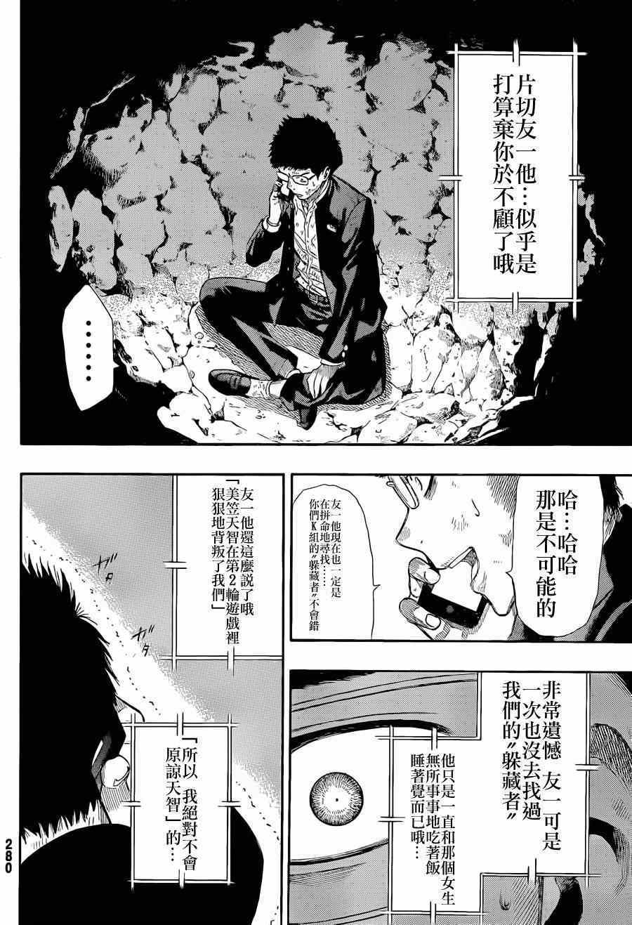 《朋友游戏》漫画最新章节第15话免费下拉式在线观看章节第【9】张图片