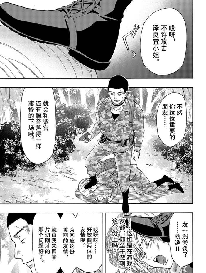 《朋友游戏》漫画最新章节第77话 试看版免费下拉式在线观看章节第【27】张图片