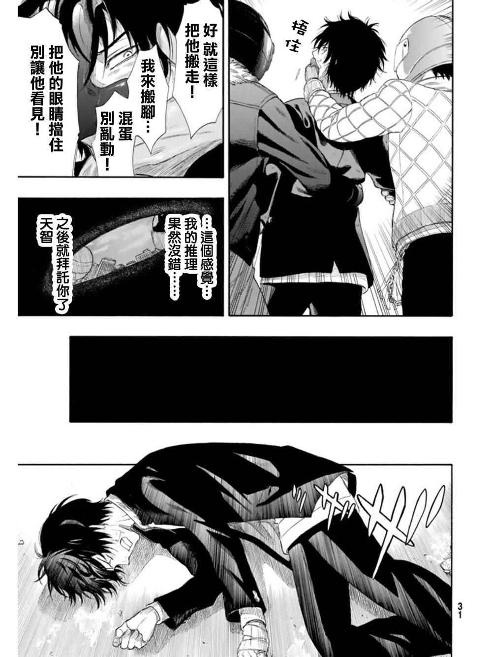 《朋友游戏》漫画最新章节第23话免费下拉式在线观看章节第【13】张图片