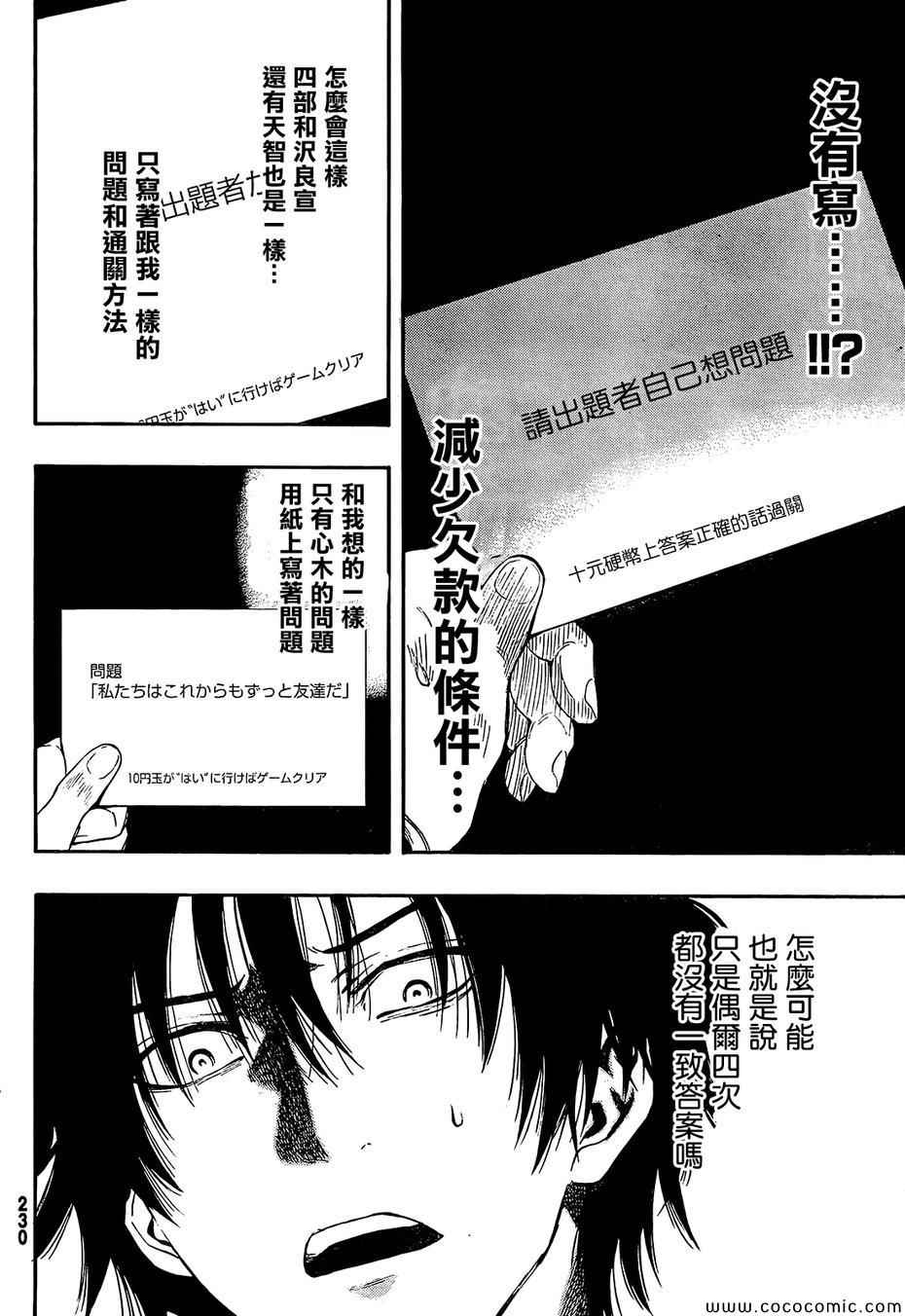 《朋友游戏》漫画最新章节第3话免费下拉式在线观看章节第【30】张图片