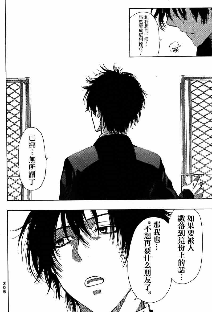 《朋友游戏》漫画最新章节第11话免费下拉式在线观看章节第【10】张图片