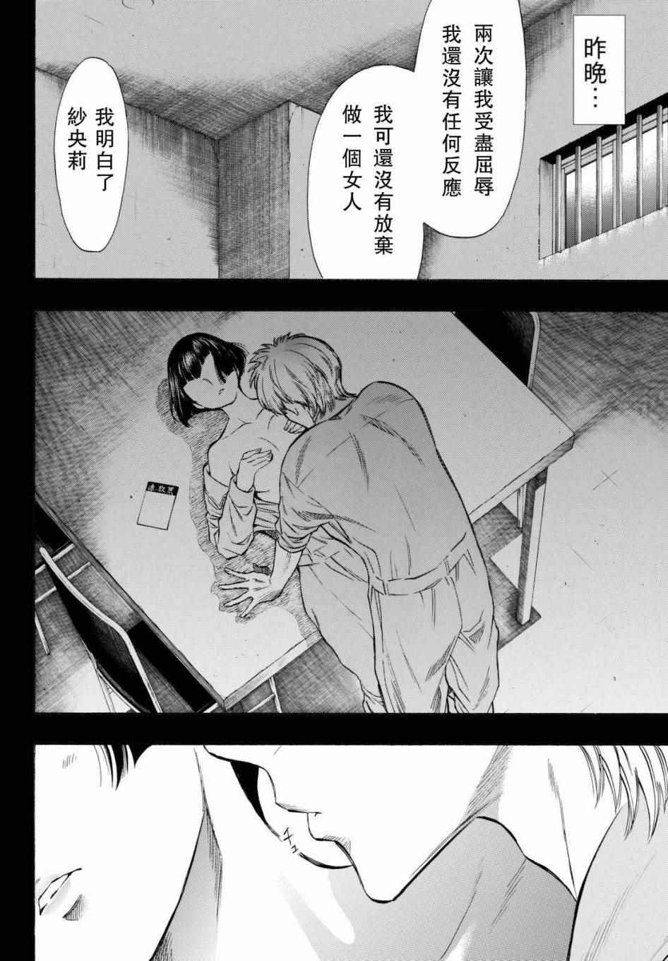 《朋友游戏》漫画最新章节第44话免费下拉式在线观看章节第【4】张图片