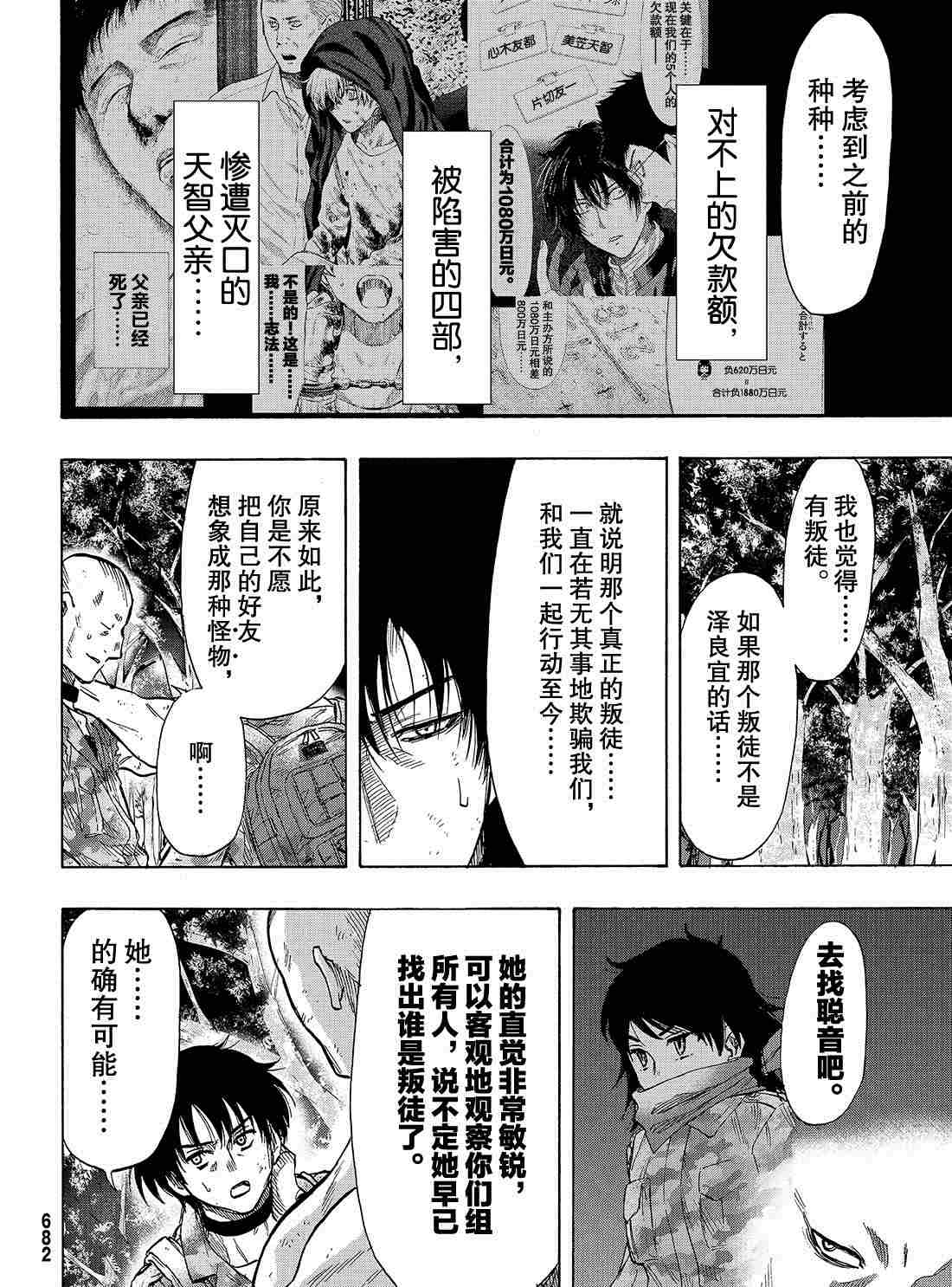 《朋友游戏》漫画最新章节第72话 试看版免费下拉式在线观看章节第【6】张图片