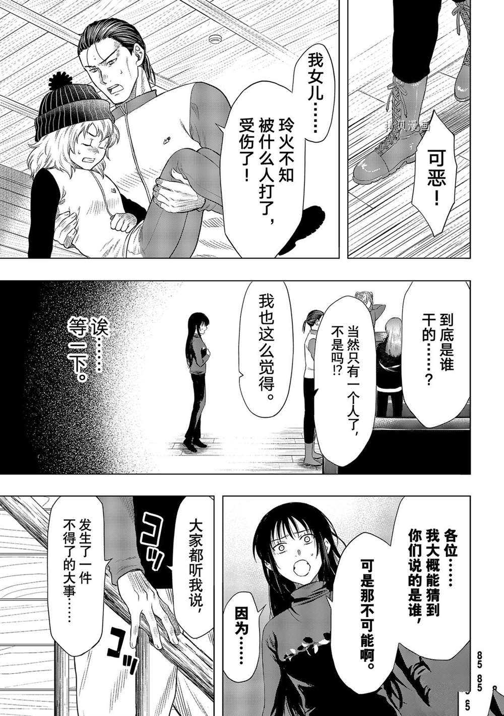 《朋友游戏》漫画最新章节第94话 试看版免费下拉式在线观看章节第【33】张图片