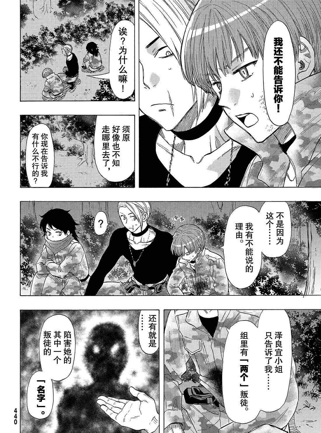 《朋友游戏》漫画最新章节第71话 试看版免费下拉式在线观看章节第【4】张图片