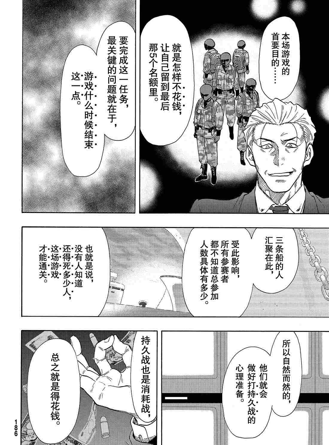 《朋友游戏》漫画最新章节第68话 试看版免费下拉式在线观看章节第【16】张图片