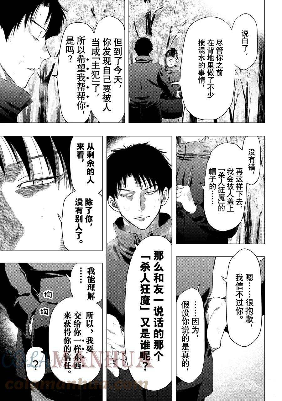 《朋友游戏》漫画最新章节第109话 试看版免费下拉式在线观看章节第【29】张图片