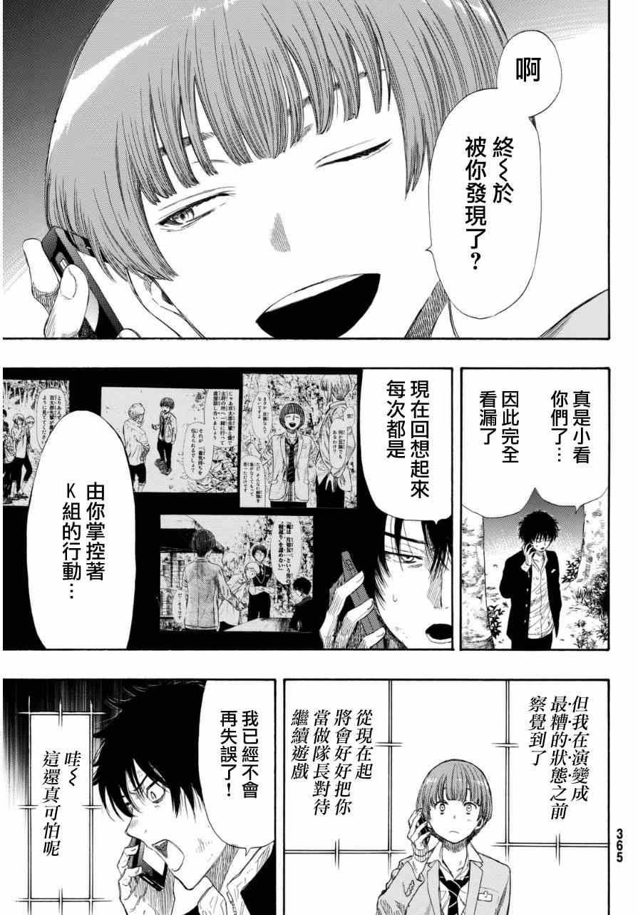 《朋友游戏》漫画最新章节第19话免费下拉式在线观看章节第【5】张图片