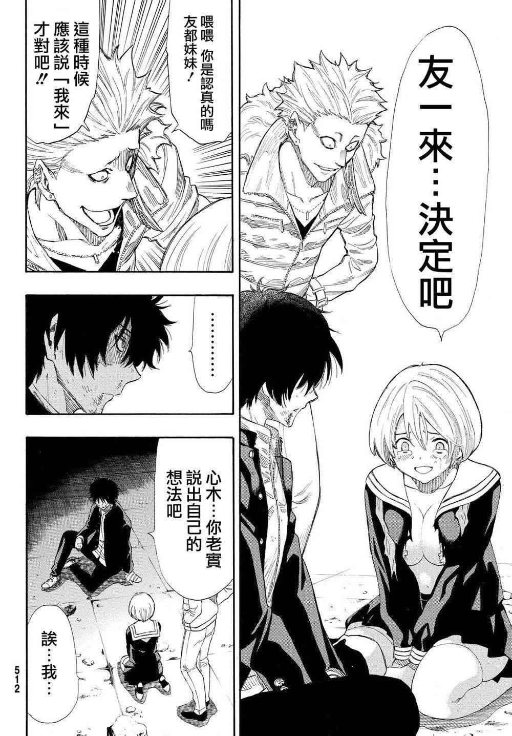 《朋友游戏》漫画最新章节第24话免费下拉式在线观看章节第【18】张图片