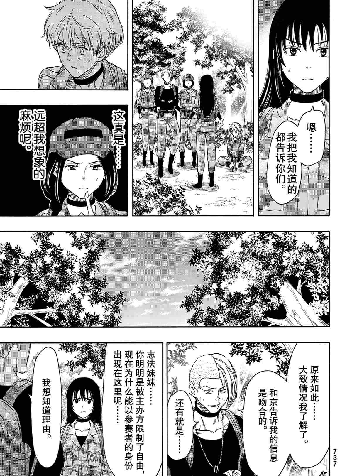 《朋友游戏》漫画最新章节第76话 试看版免费下拉式在线观看章节第【15】张图片