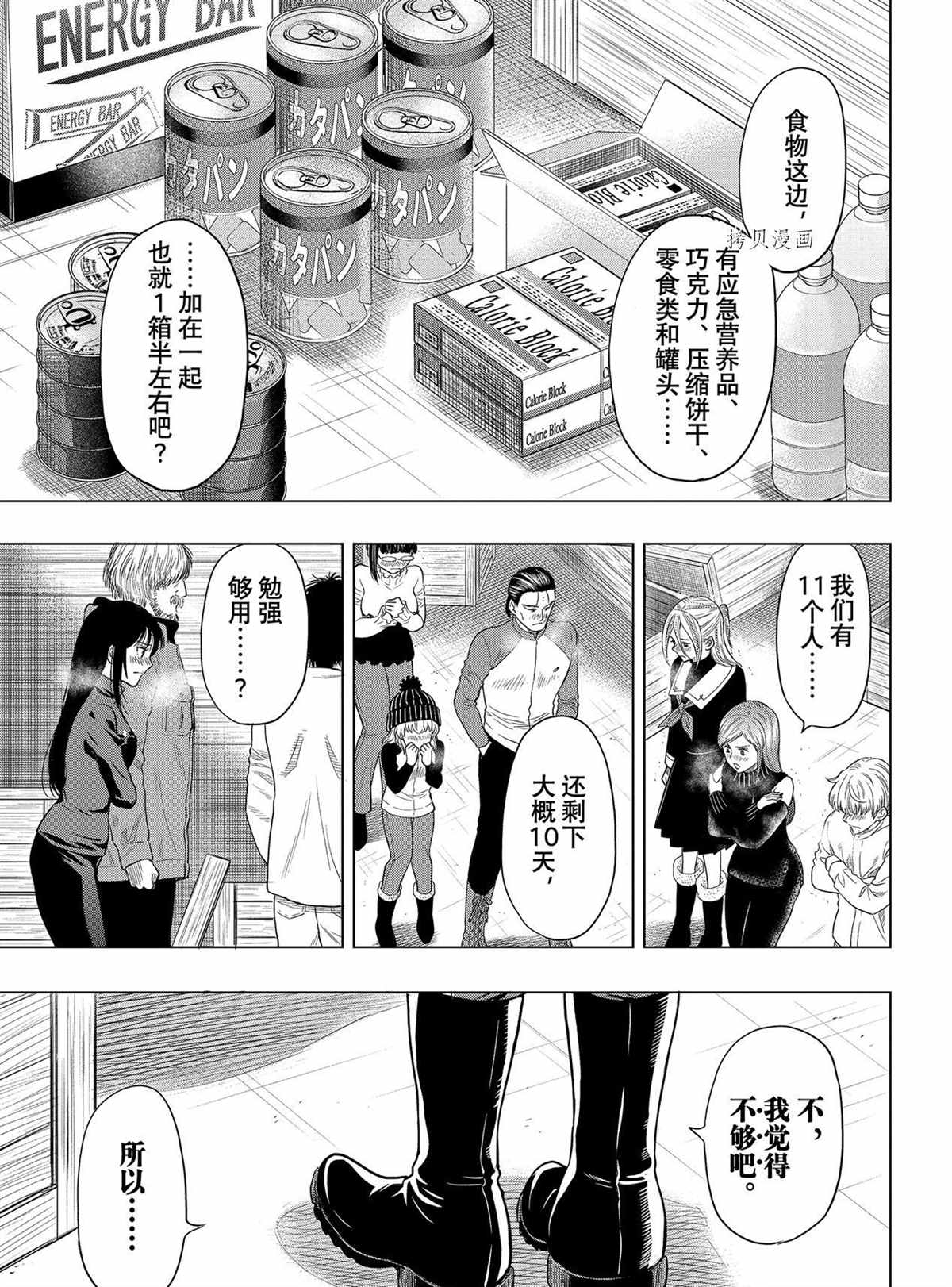 《朋友游戏》漫画最新章节第98话 试看版免费下拉式在线观看章节第【21】张图片