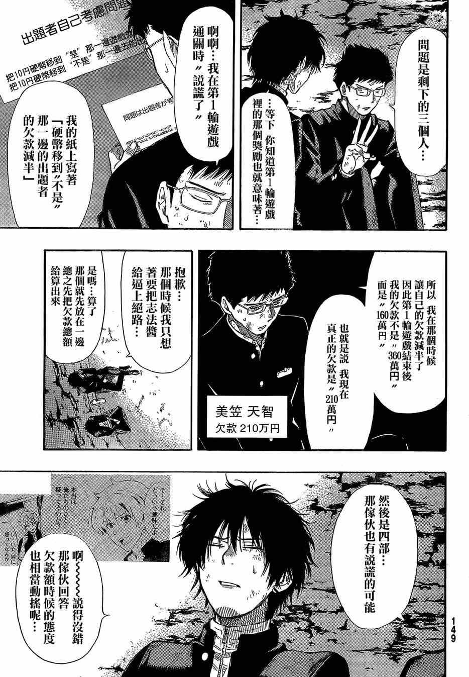 《朋友游戏》漫画最新章节第13话免费下拉式在线观看章节第【7】张图片