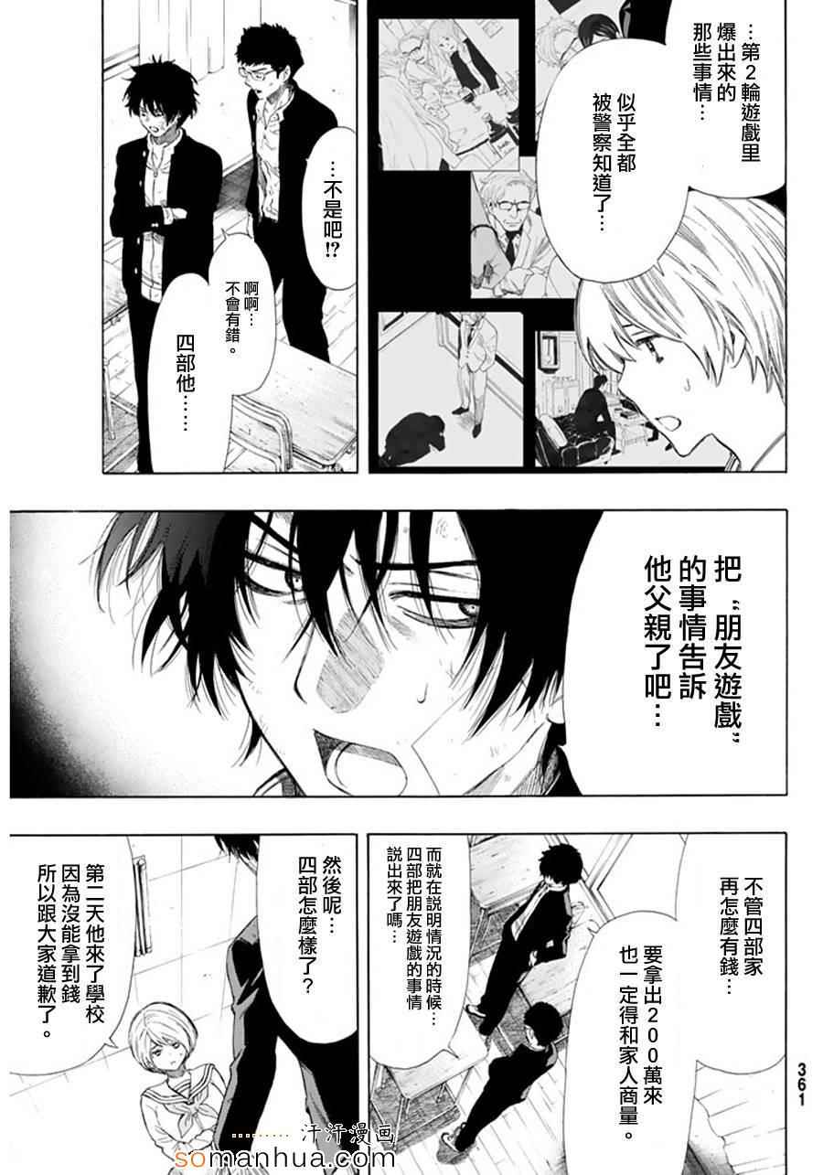 《朋友游戏》漫画最新章节第21话免费下拉式在线观看章节第【24】张图片