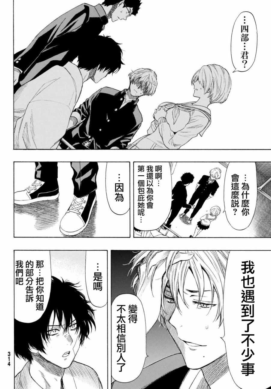 《朋友游戏》漫画最新章节第34话免费下拉式在线观看章节第【8】张图片