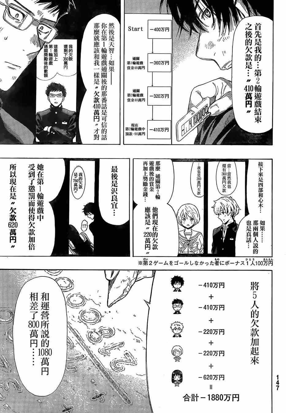 《朋友游戏》漫画最新章节第13话免费下拉式在线观看章节第【5】张图片