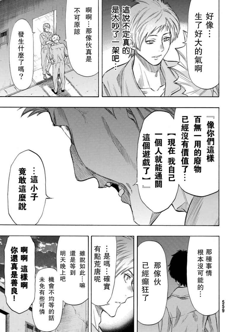 《朋友游戏》漫画最新章节第43话免费下拉式在线观看章节第【23】张图片