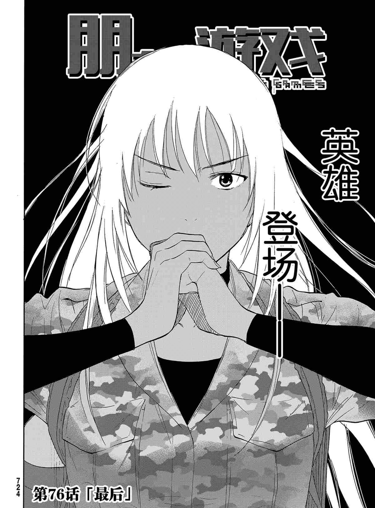 《朋友游戏》漫画最新章节第76话 试看版免费下拉式在线观看章节第【2】张图片