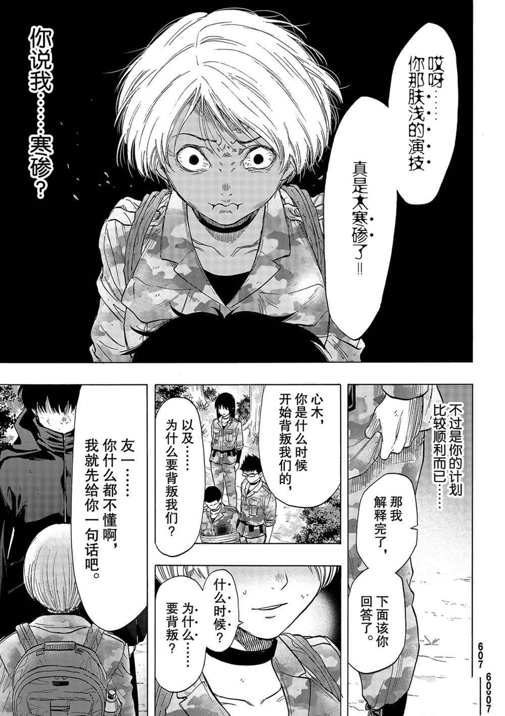 《朋友游戏》漫画最新章节第83话 试看版免费下拉式在线观看章节第【23】张图片