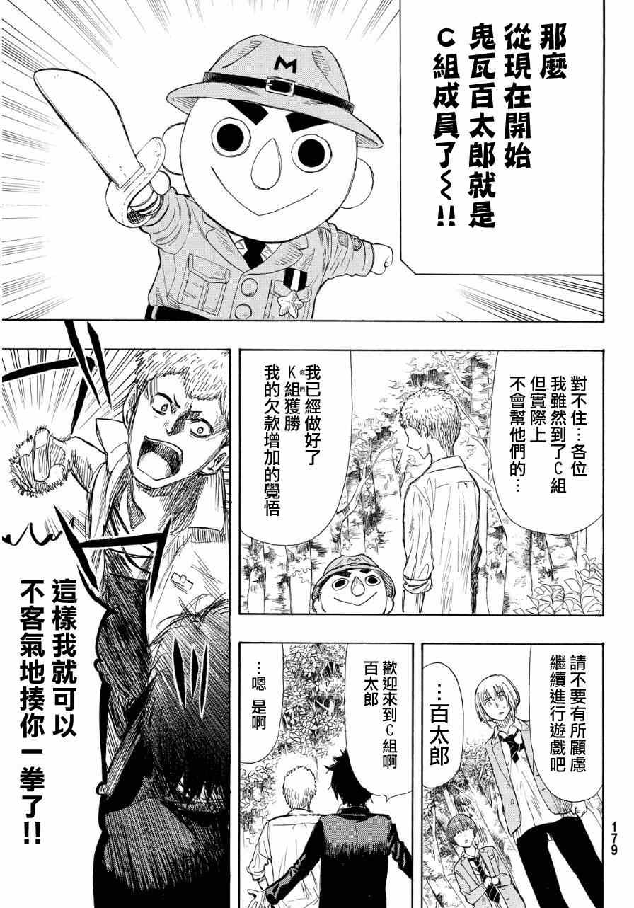 《朋友游戏》漫画最新章节第18话免费下拉式在线观看章节第【33】张图片