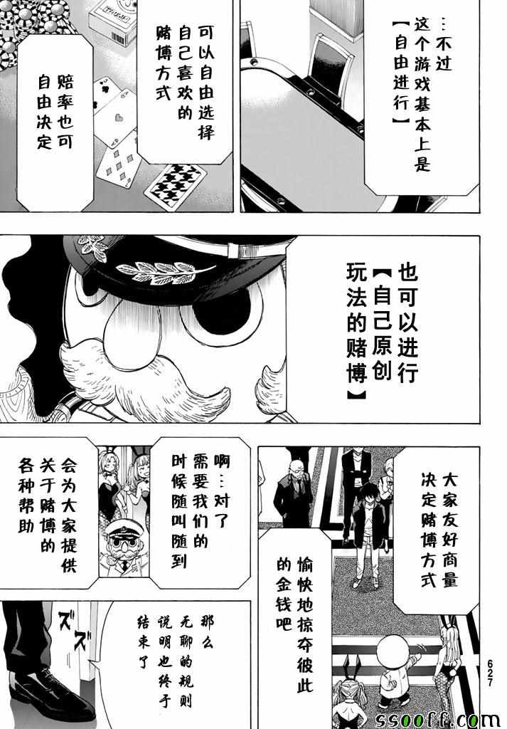 《朋友游戏》漫画最新章节第49话免费下拉式在线观看章节第【29】张图片