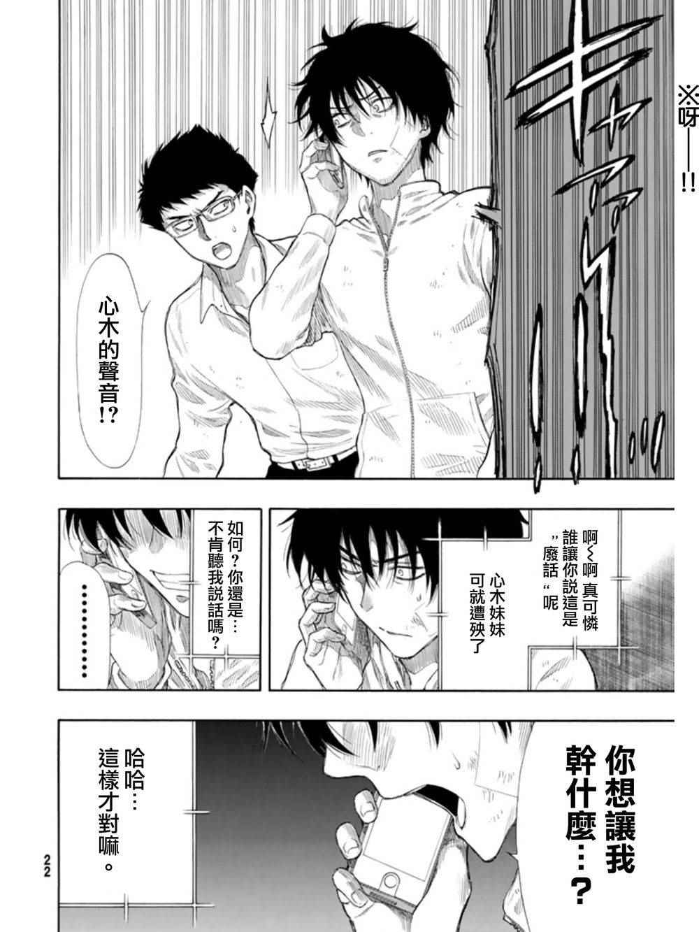 《朋友游戏》漫画最新章节第23话免费下拉式在线观看章节第【4】张图片