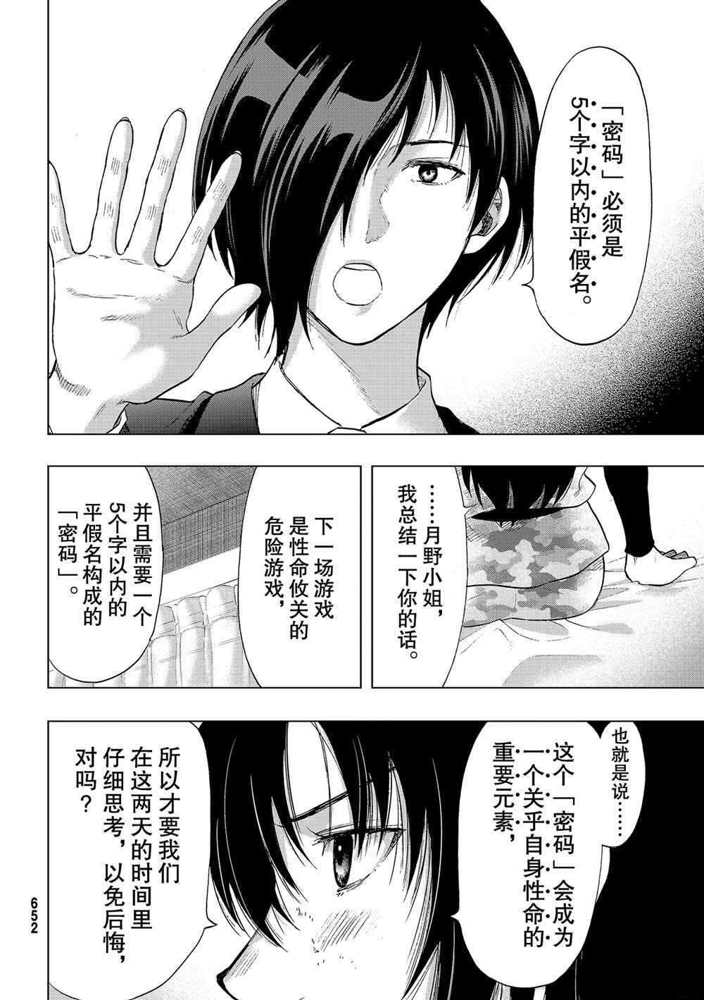 《朋友游戏》漫画最新章节第87话 试看版免费下拉式在线观看章节第【24】张图片