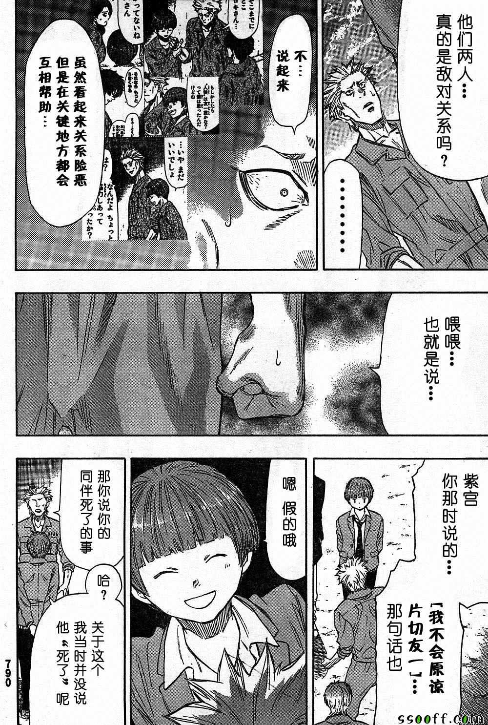 《朋友游戏》漫画最新章节第47话免费下拉式在线观看章节第【6】张图片