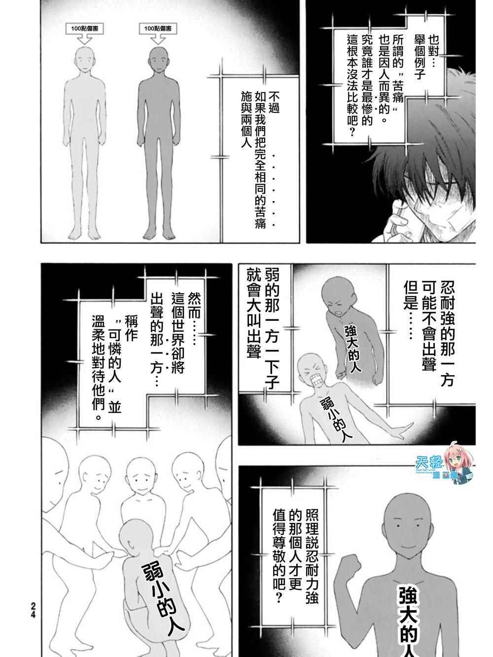 《朋友游戏》漫画最新章节第23话免费下拉式在线观看章节第【6】张图片