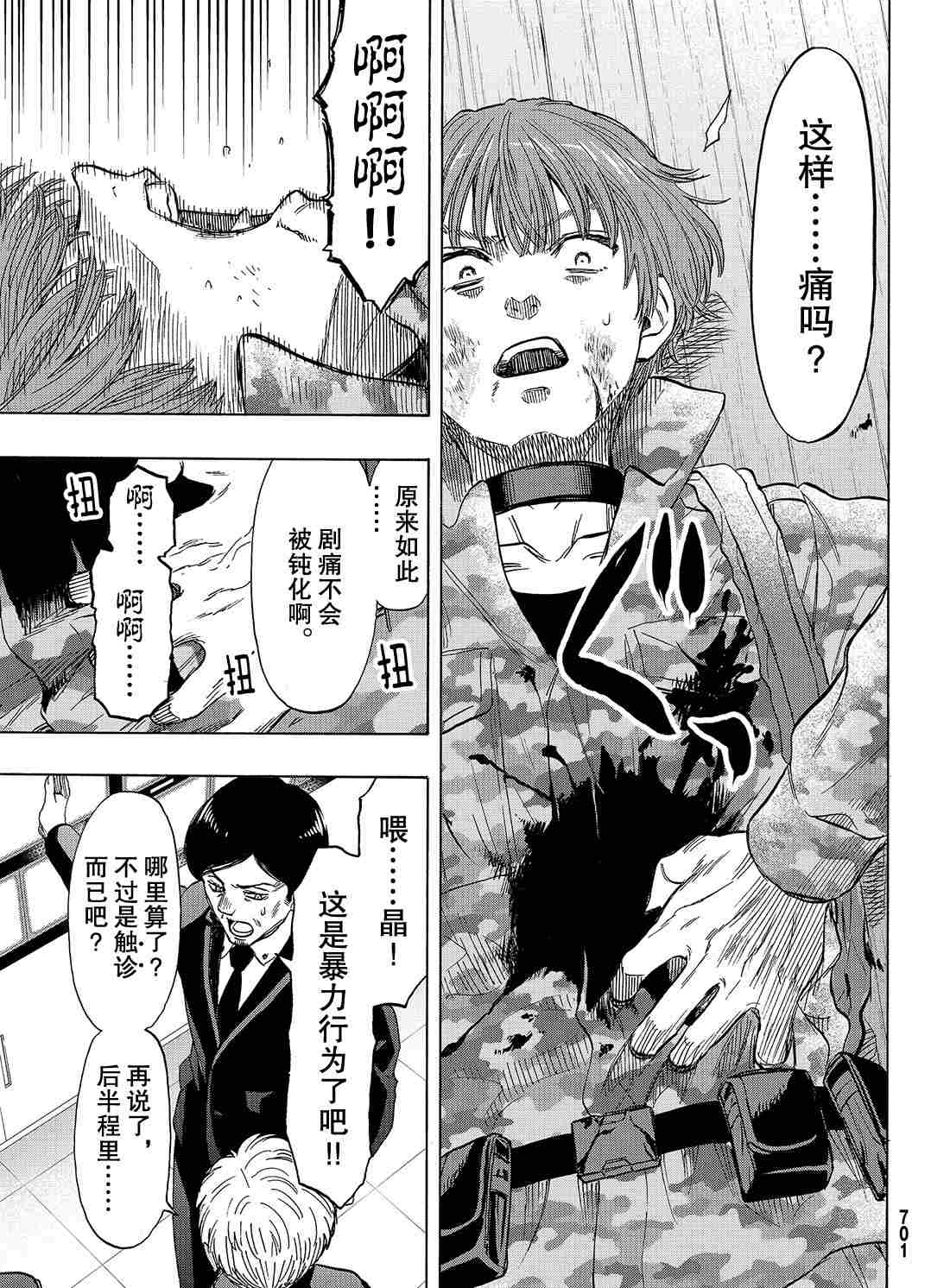 《朋友游戏》漫画最新章节第70话 试看版免费下拉式在线观看章节第【11】张图片